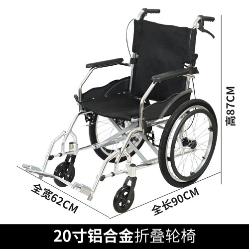 20寸鋁合金折疊輪椅